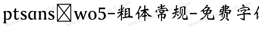 ptsans wo5-粗体常规字体转换